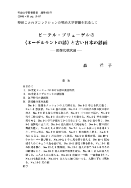 Page 1 Page 2 ー8 明治大学教養論集 通巻435号 (2008