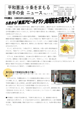 岩手の会ニュース No.115 (2015年5月1日発行)【PDF 811KB】