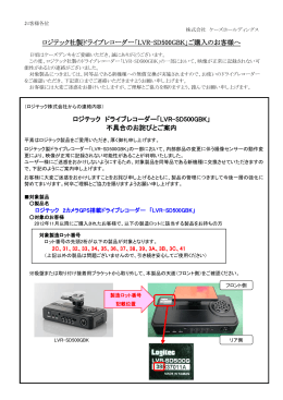 ロジテック社製ドライブレコーダー「LVR-SD500GBK」ご