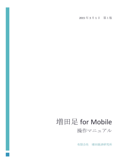 PDF版 - 増田足 for Mobile