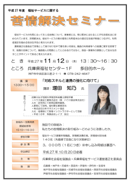 講師：増田 知乃 - 兵庫県社会福祉協議会