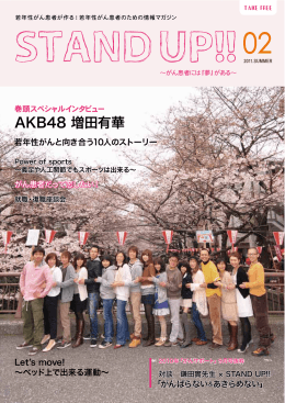 AKB48 増田有華 - STAND UP!!