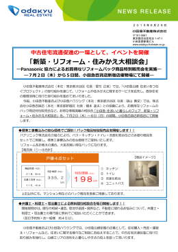 新築・リフォーム・住みかえ大相談会（pdf | 497kB）