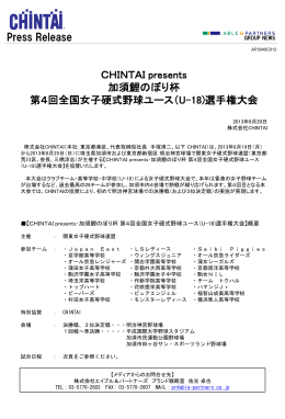 CHINTAI presents･加須鯉のぼり杯 第 4回全国女子硬式野球ユース（U