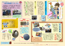 下水道マニア vol.2 【イベント編】（PDF・1554KB）