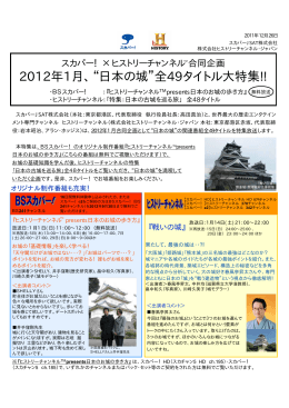 2012年1月、“日本の城”全49タイトル大特集!!