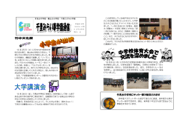 竹中文化祭 竹見台中学校にサッカー部が新設されます