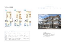 特別養護老人ホーム案内（PDF）