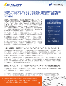 日本語ドキュメントのレビューのために、言語に関する専門知識