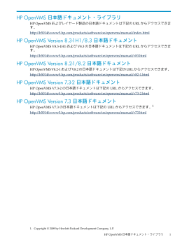 HP OpenVMS 日本語ドキュメント・ライブラリ HP OpenVMS Version