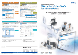 ドキュメントソリューション for SharePoint
