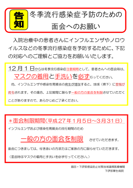 面会制限実施のお知らせ