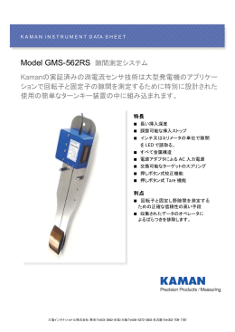 Model GMS-562RS 隙間測定システム Kamanの実証済みの渦電流