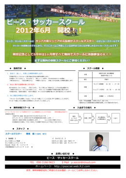 PDF版を見る - ピース・サッカースクール 2012年6月開校！！
