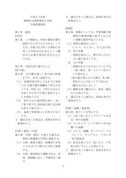 1 平成27年度 熊野町立熊野第四小学校 生徒指導規程 第1章 総則