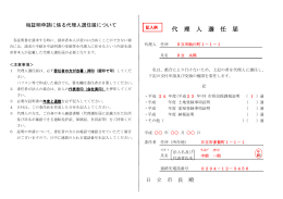代理人選任届(PDF形式 155キロバイト)