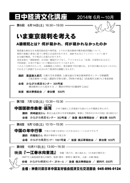 日中経済文化講座 - 神奈川県日本中国友好協会