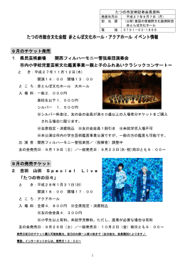 総合文化会館の主催公演事業の実施について（PDF：712KB）