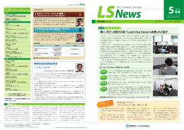 LSNEWS 2011年5月 - LearningSite21