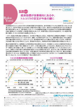 経済指標が改善傾向にある中、 トルコリラの安定が今後の鍵に