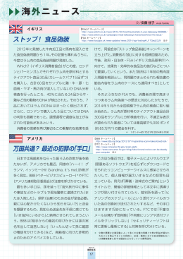 海外ニュース（2014年6月号）[PDF形式]