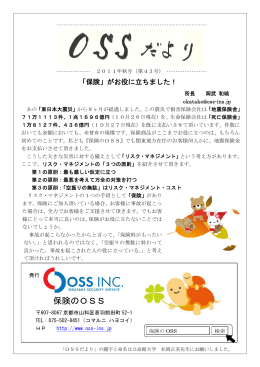 2011年秋号 - 保険のOSS