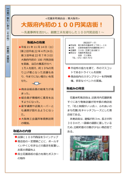 花園本町商店会 [PDFファイル／267KB]