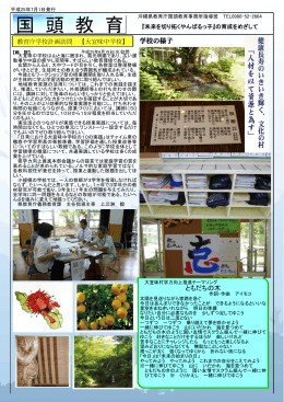 20130619県教育庁計画訪問（大宜味中）（PDF：858KB）