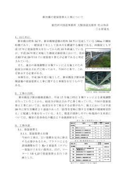 餅田橋 - 国土交通省 東北地方整備局