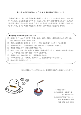 餅つき大会における食中毒予防 （PDFファイル・170KB）