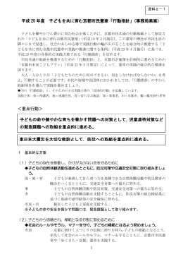 平成 25 年度 子どもを共に育む京都市民憲章「行動指針」（事務局素案