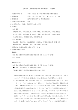 第7回 嘉麻市行政改革推進審議会 会議録