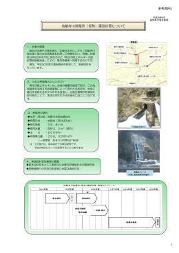 地蔵寺川発電所（仮称）建設計画について[PDF：411KB]
