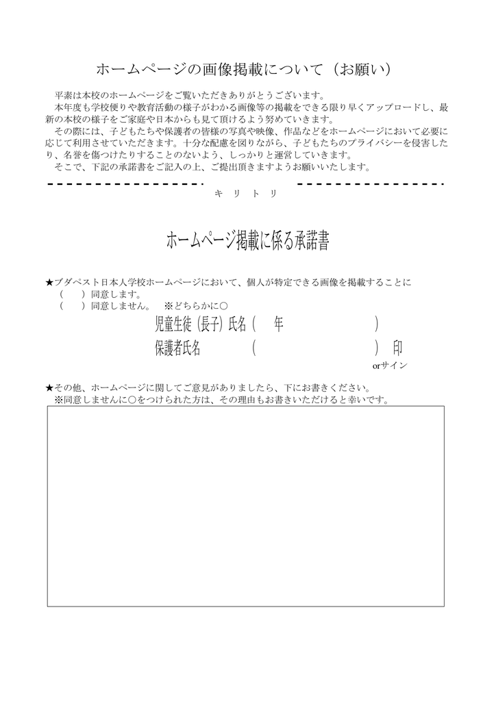 画像掲載承諾書 ブダペスト日本人学校