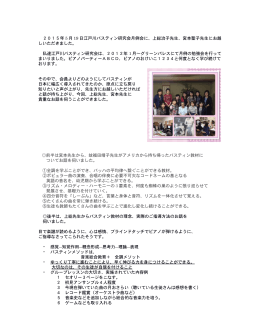 2015年 5 月 19 日江戸川バスティン研究会月例会に、上総治子先生