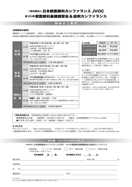 一般社団法人日本獣医眼科カンファランス JVOC 獣医眼科基礎講習会