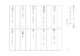 漢字テスト 小2 1学期 7月⑨ 「黄色いバケツ」