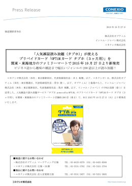 「OPTiMカード」を関東・東海地方のファミリーマートで新発売！
