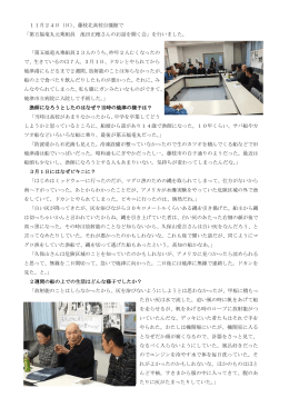 2013年11月24日 池田正穂さんのお話を聞く会報告