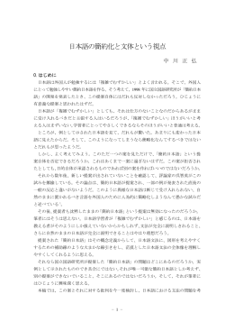 日本語の簡約化と文体という視点 - 広島大学 学術情報リポジトリ