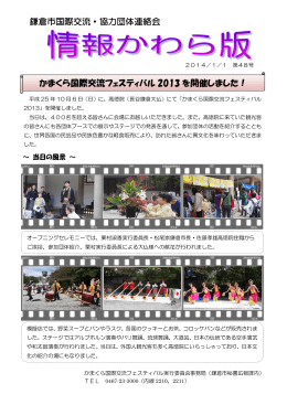 鎌倉市国際交流・協力団体連絡会 かまくら国際交流フェスティバル 2013