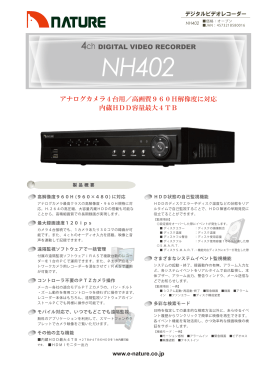 NH402カタログ