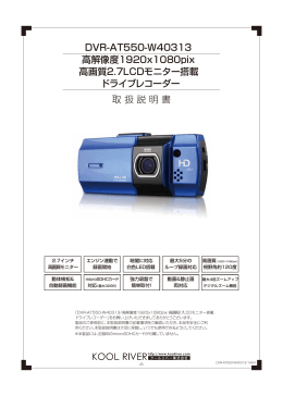 DVR-AT550-W40313 高解像度1920x1080pix 高画質2.7LCDモニター