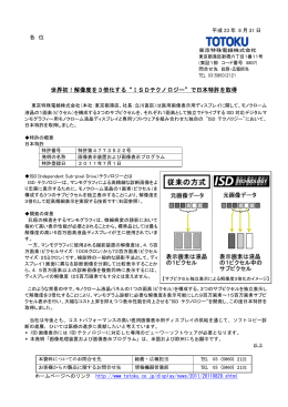 世界初！解像度を3倍化する“ISDテクノロジー”で日本