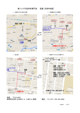 紙バンド手芸材料専門店 兎屋/沼津市地図