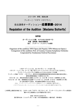 Regulation of the Audition [Madama Butterfly]