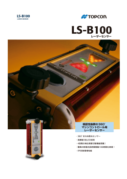 LS-B100カタログ