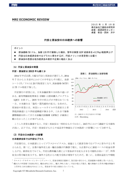 円安と原油安の日本経済への影響