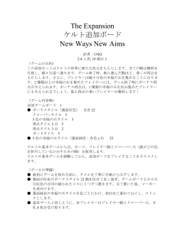 The Expansion ケルト追加ボード New Ways New Aims