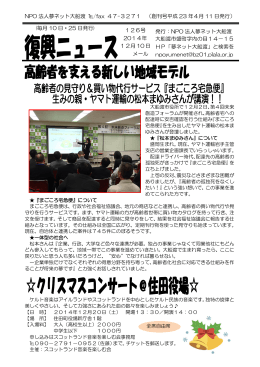 「復興ニュース126号」2014.12.10発行